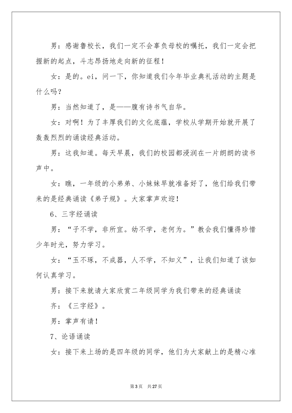 毕业典礼及主持词范本集合五篇_第3页