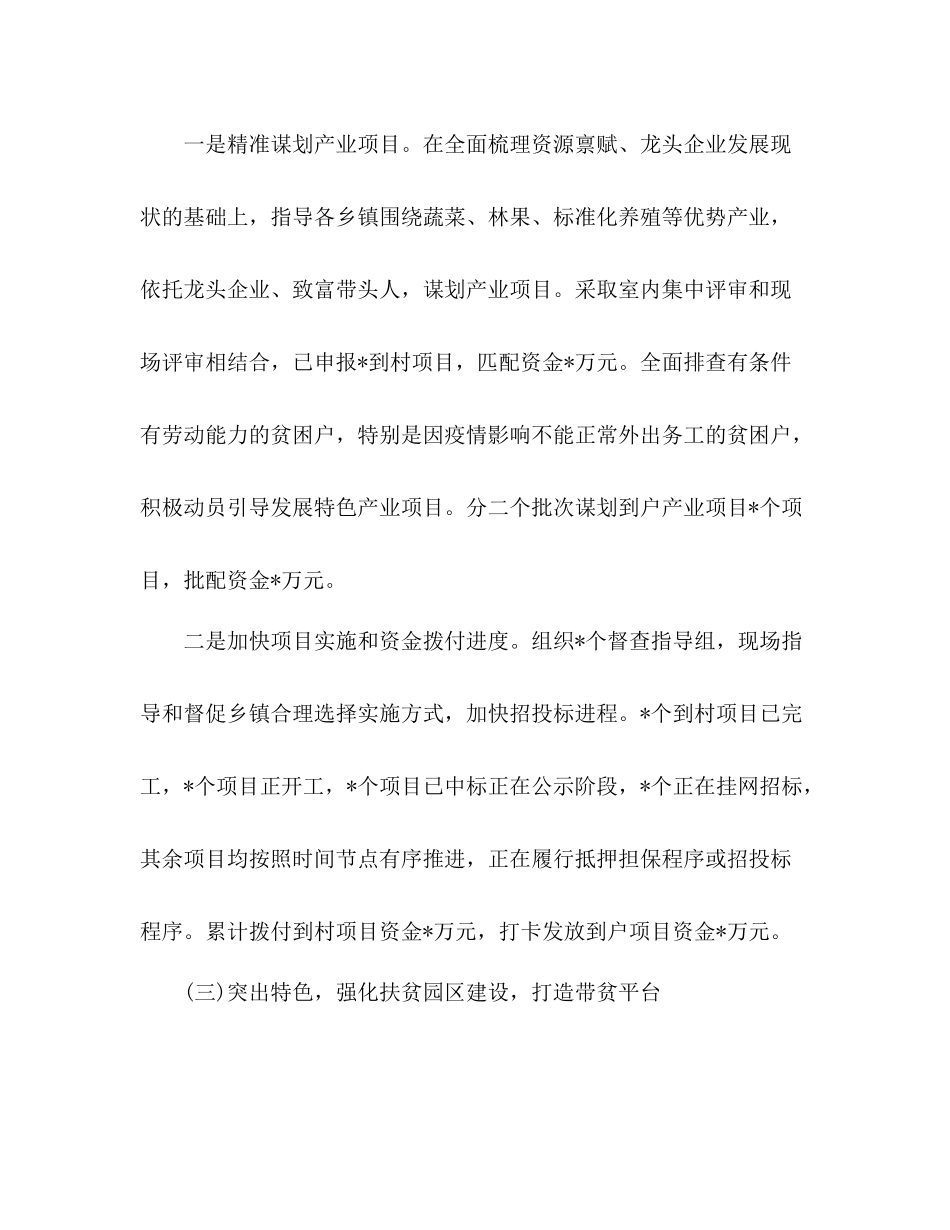 全县年农业特色产业扶贫工作小结_第2页