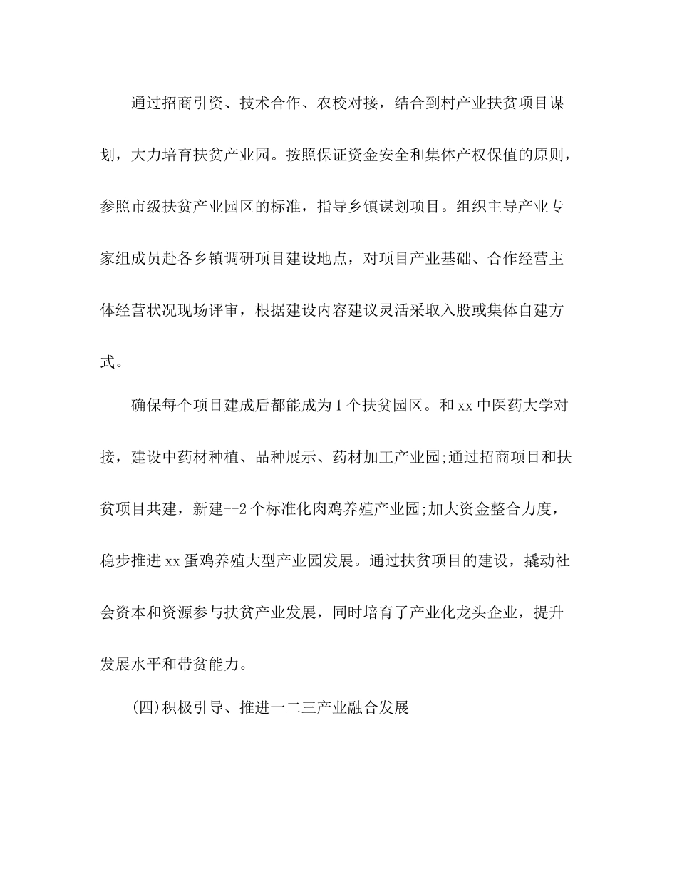 全县年农业特色产业扶贫工作小结_第3页