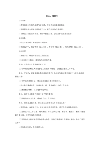 社会《值日生》