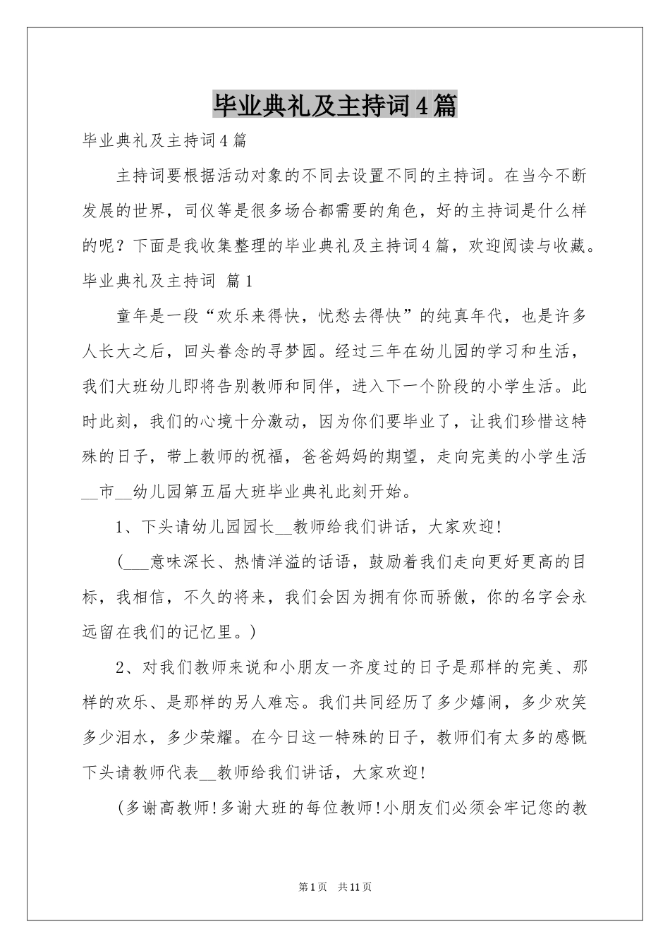 毕业典礼及主持词4篇_第1页