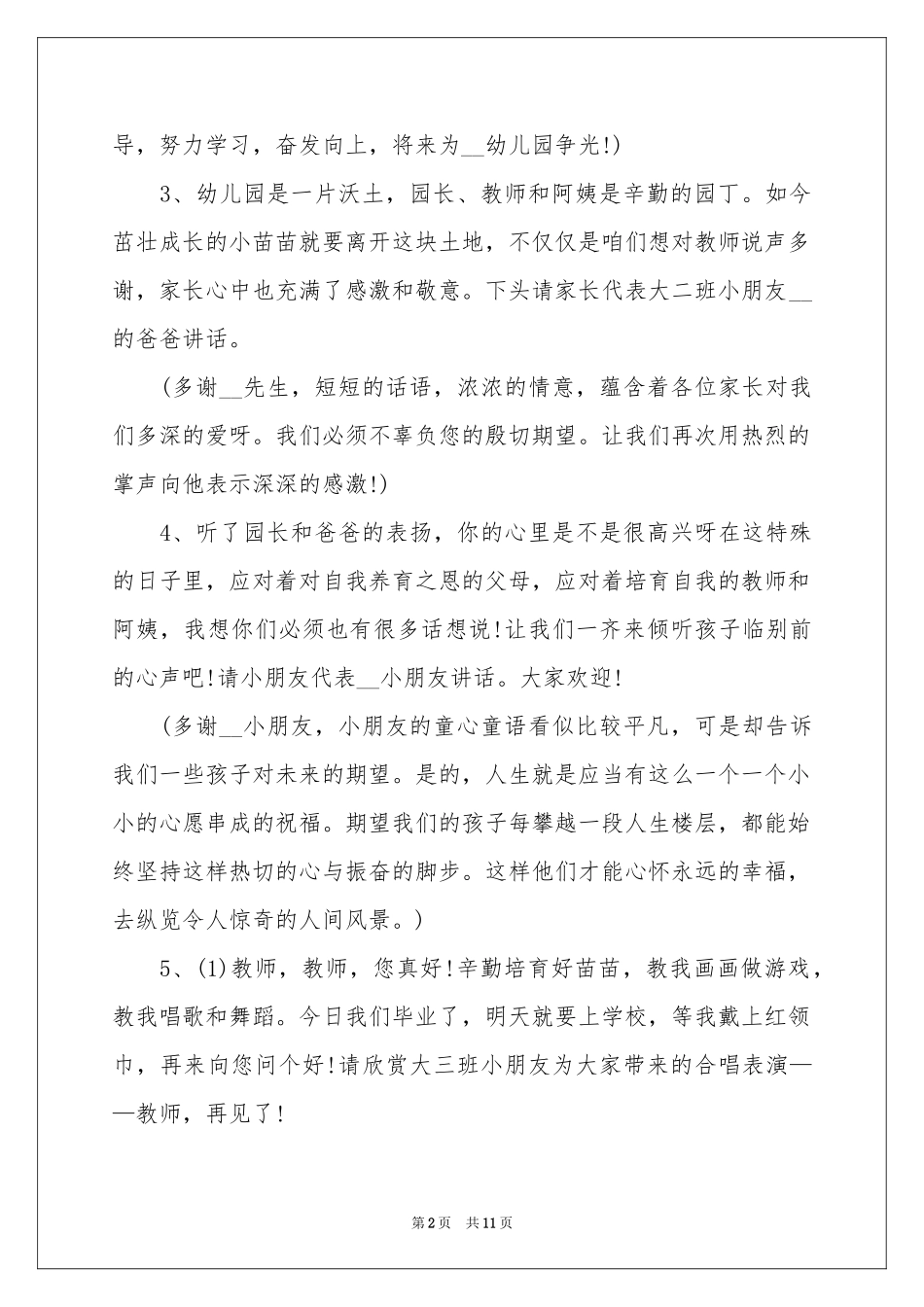 毕业典礼及主持词4篇_第2页