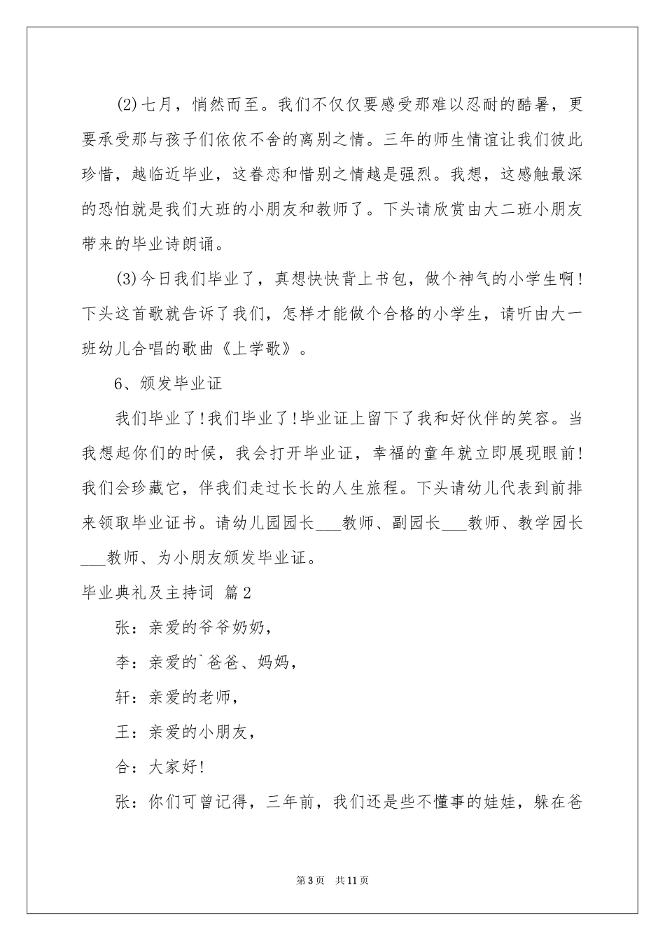毕业典礼及主持词4篇_第3页