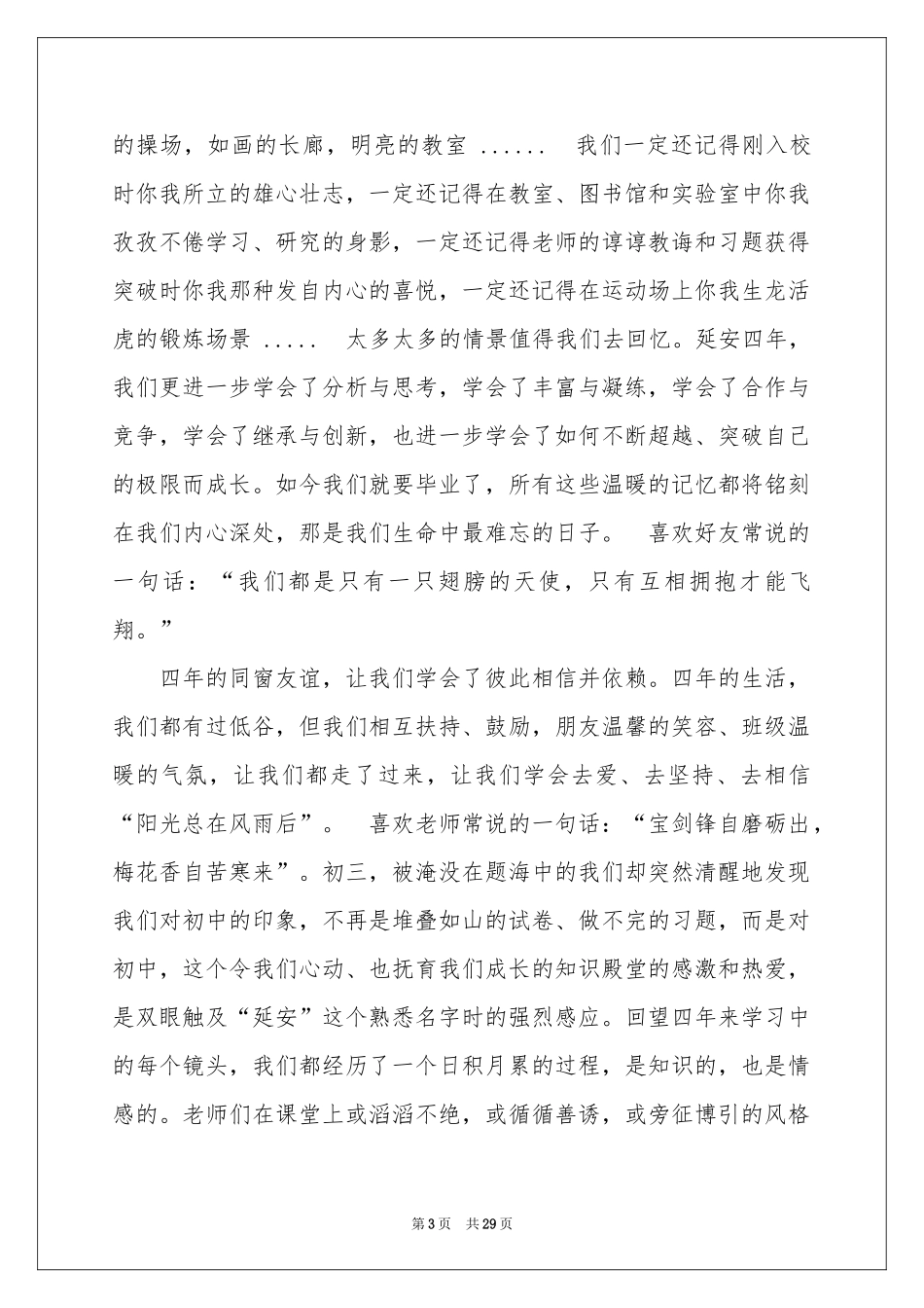 毕业典礼主题演讲稿_第3页