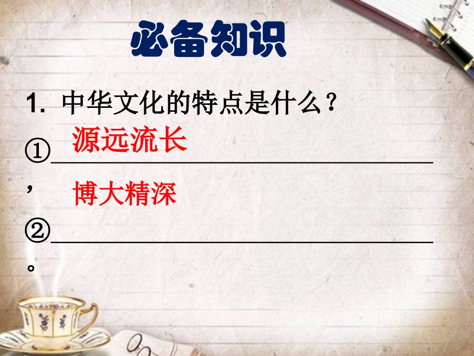 第六讲做友好往来的使者_第2页