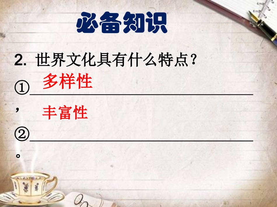 第六讲做友好往来的使者_第3页