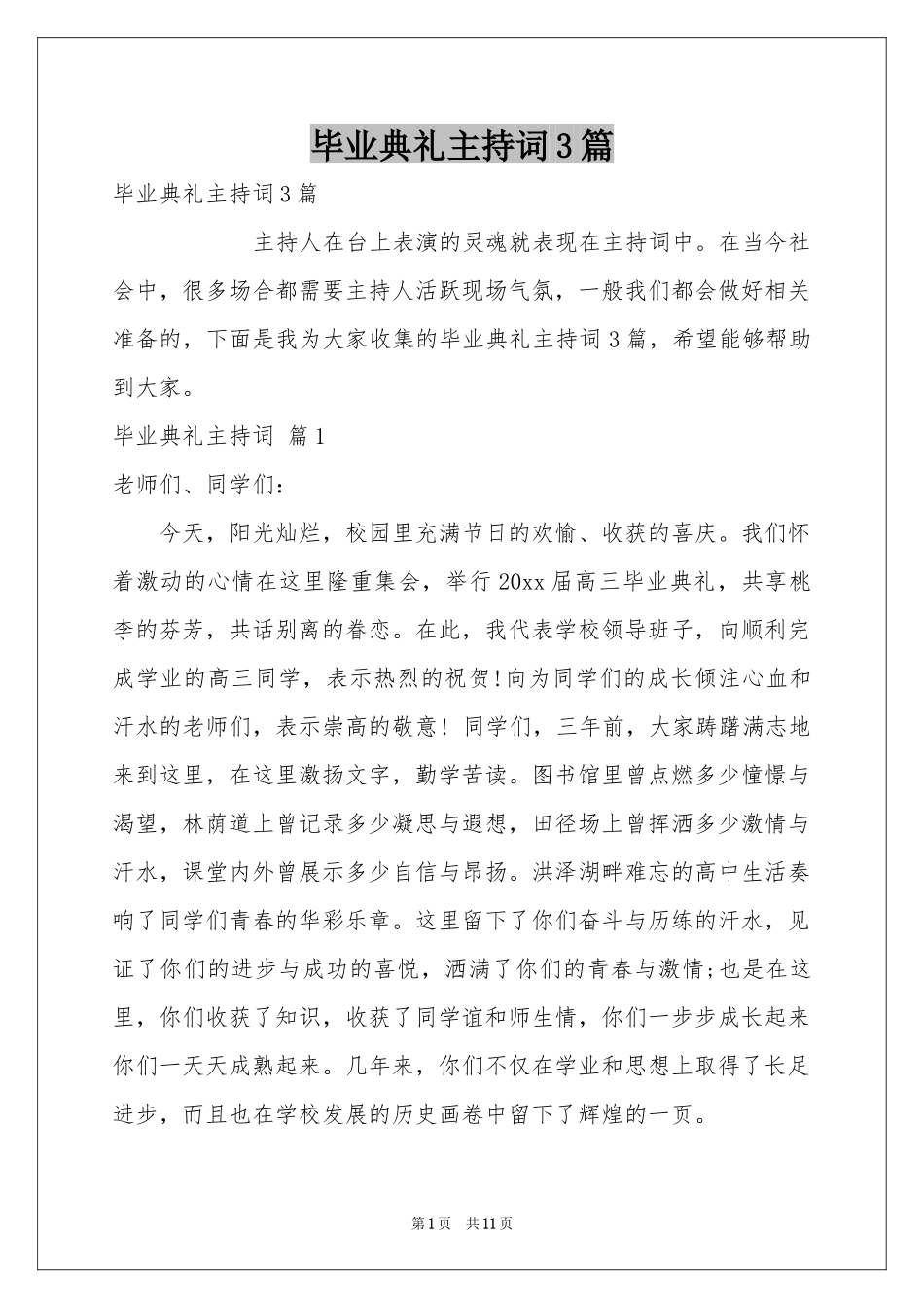 毕业典礼主持词3篇_第1页