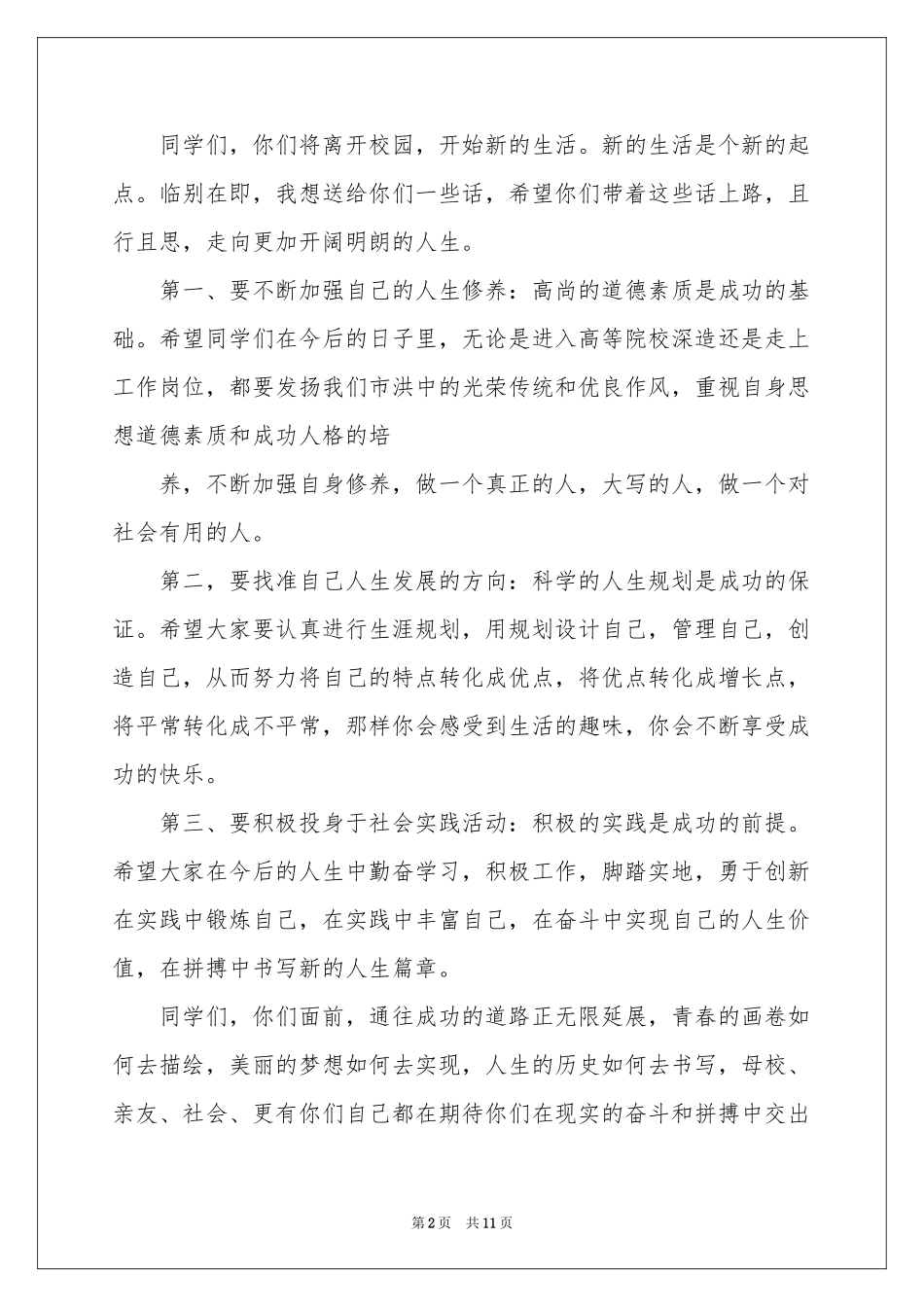 毕业典礼主持词3篇_第2页