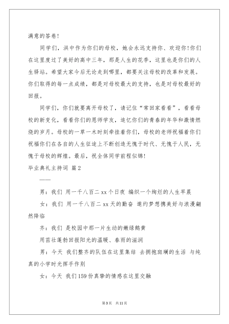 毕业典礼主持词3篇_第3页