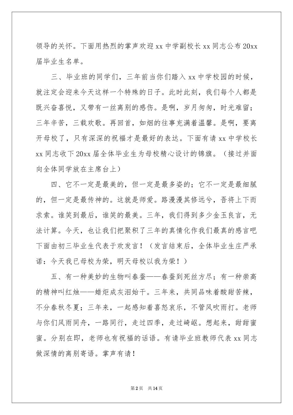 毕业典礼及主持词三篇_第2页