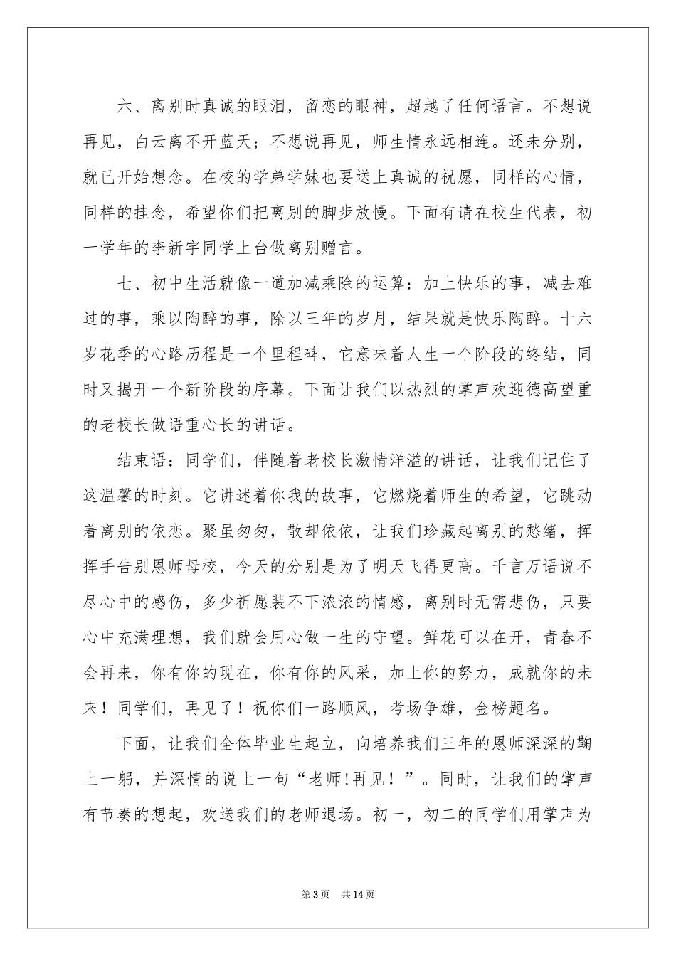 毕业典礼及主持词三篇_第3页