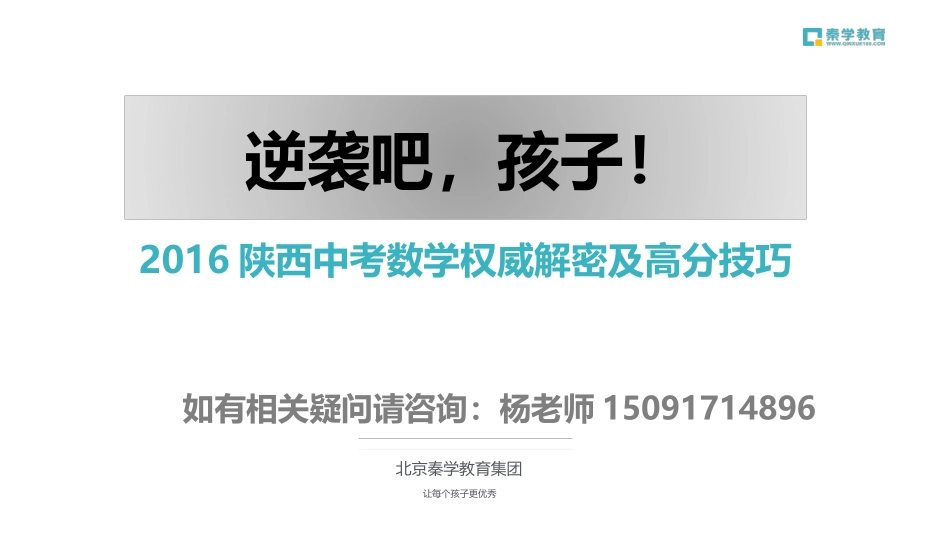 2016中考数学点睛课_第1页