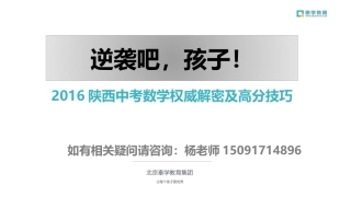 2016中考数学点睛课