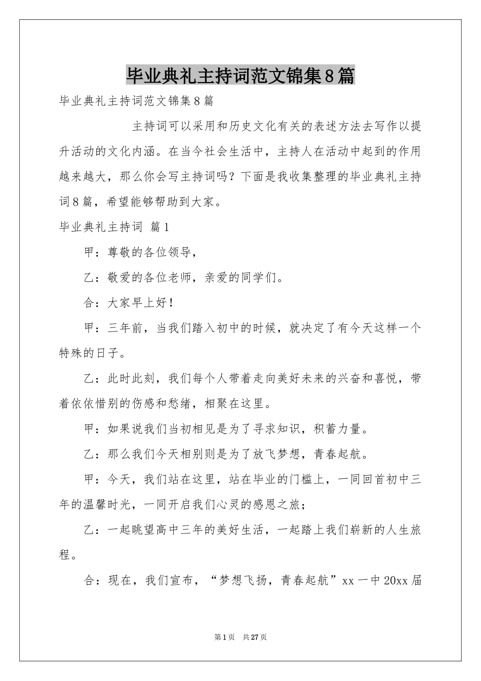 毕业典礼主持词范本锦集8篇_第1页