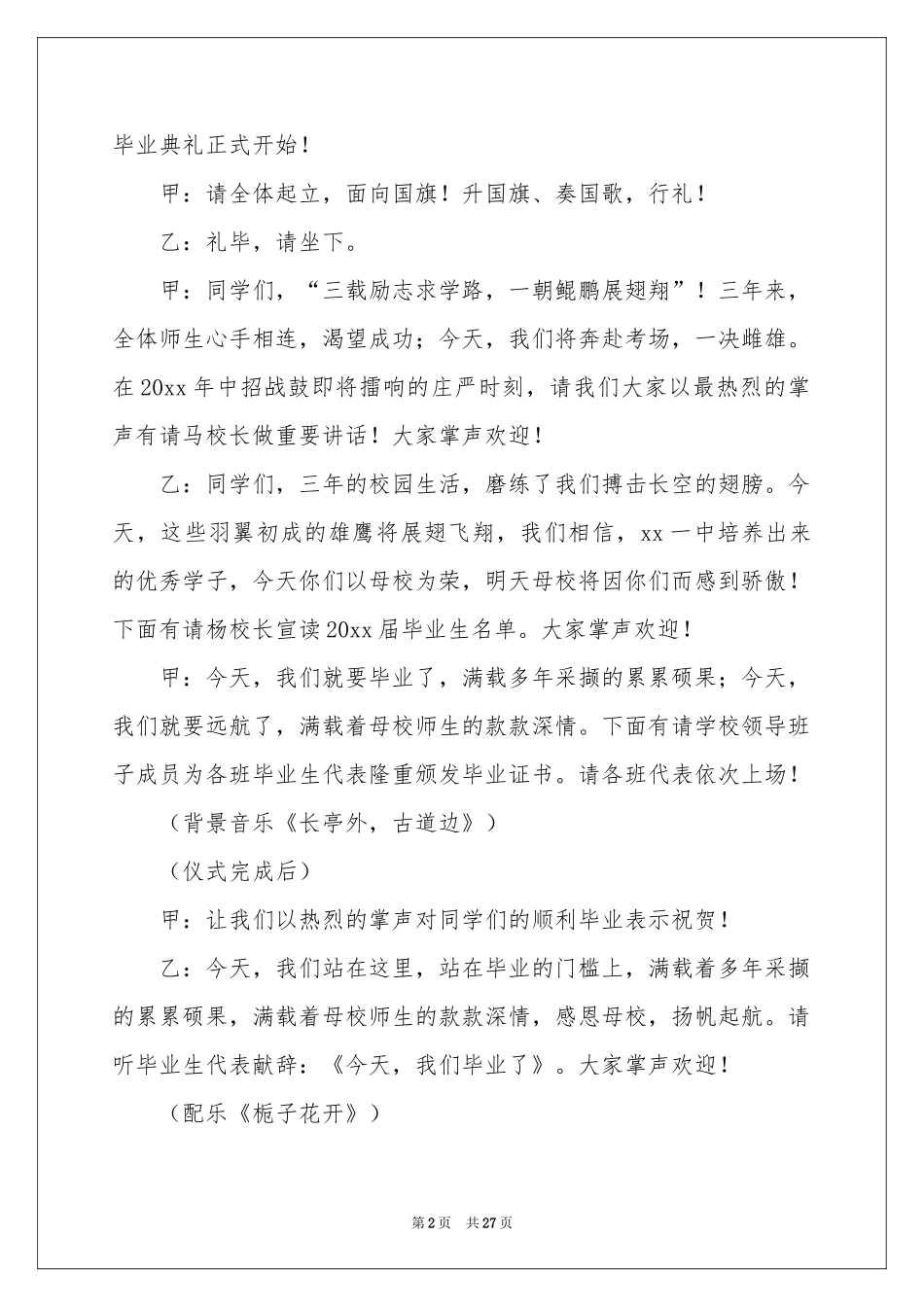 毕业典礼主持词范本锦集8篇_第2页