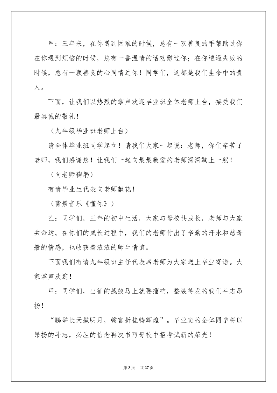 毕业典礼主持词范本锦集8篇_第3页