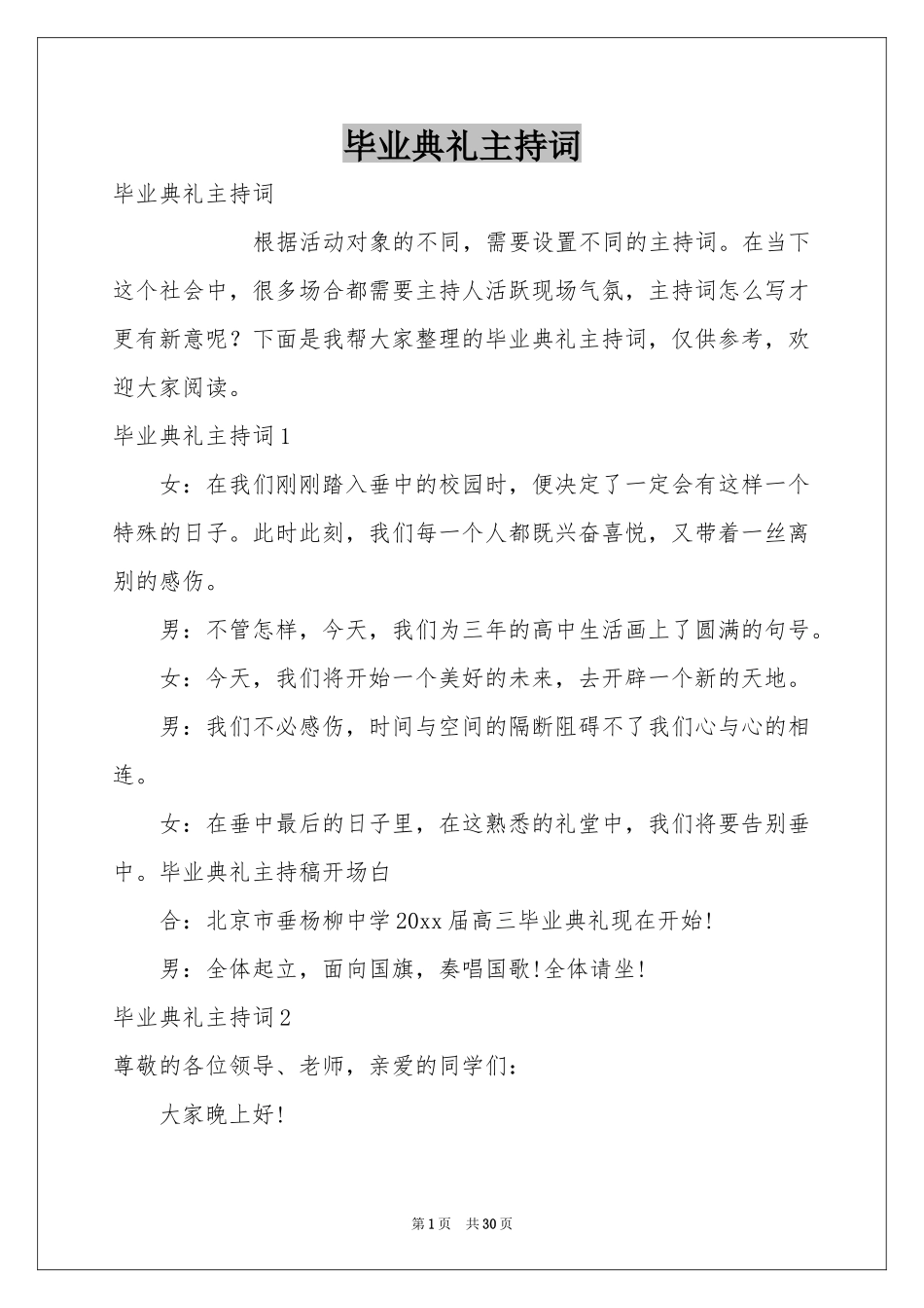 毕业典礼主持词_第1页