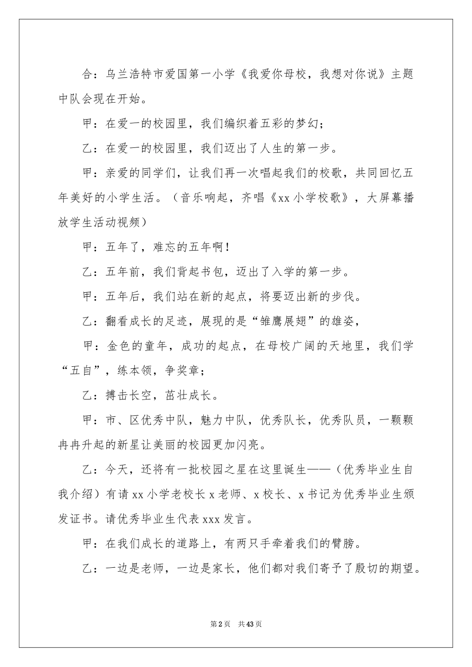 毕业典礼主持稿_第2页