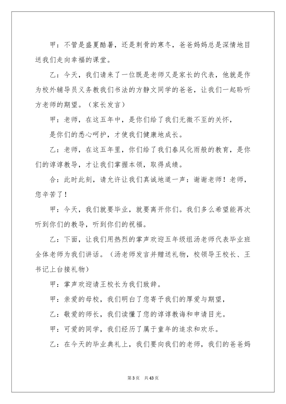 毕业典礼主持稿_第3页