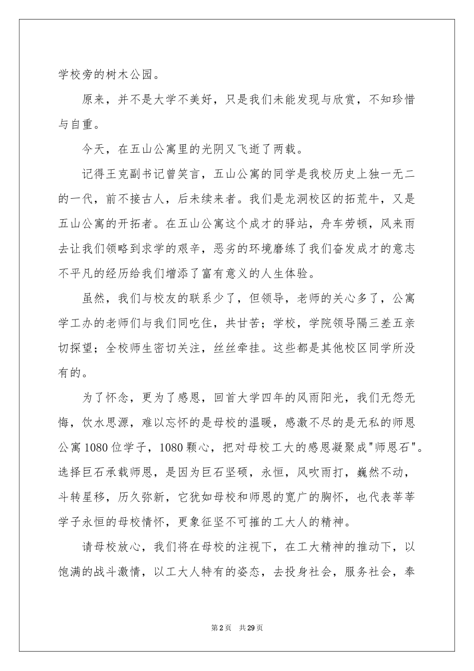 毕业典礼上的演讲稿_第2页