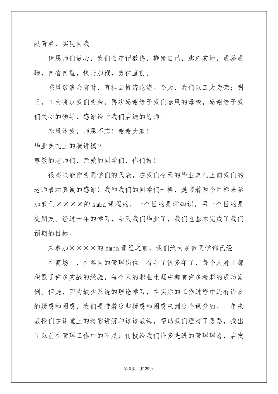 毕业典礼上的演讲稿_第3页