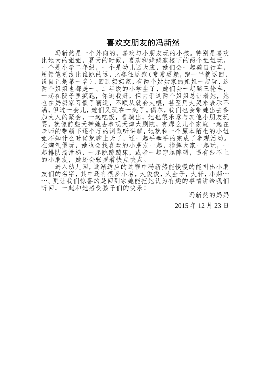 小朋友与朋友相处_第1页