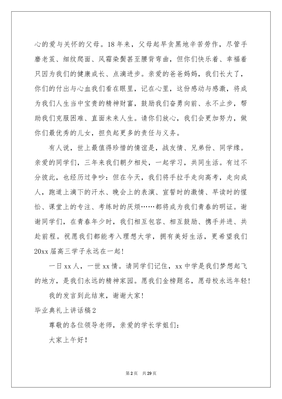 毕业典礼上讲话稿_第2页