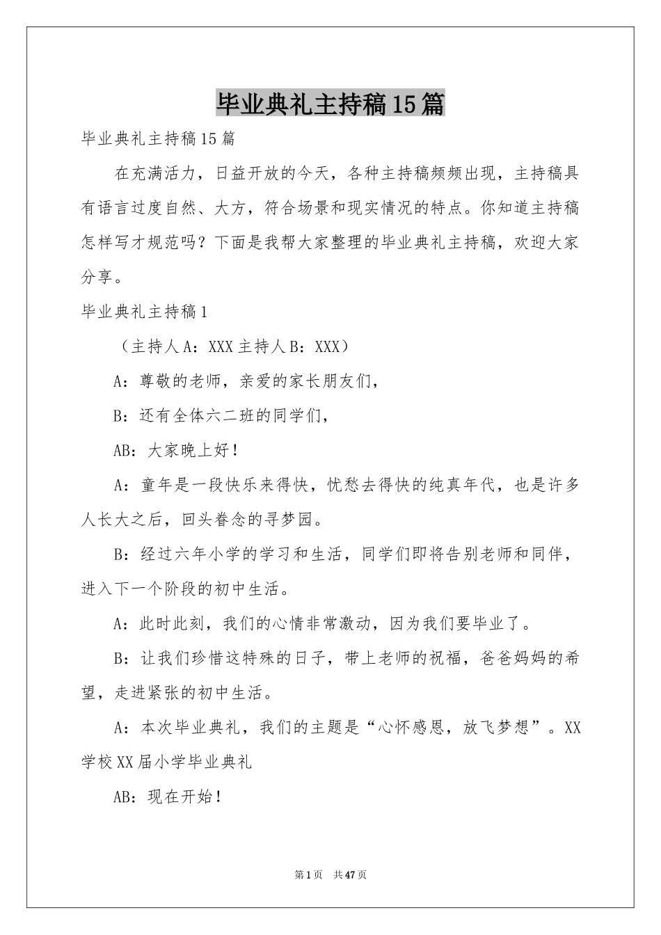 毕业典礼主持稿15篇_第1页