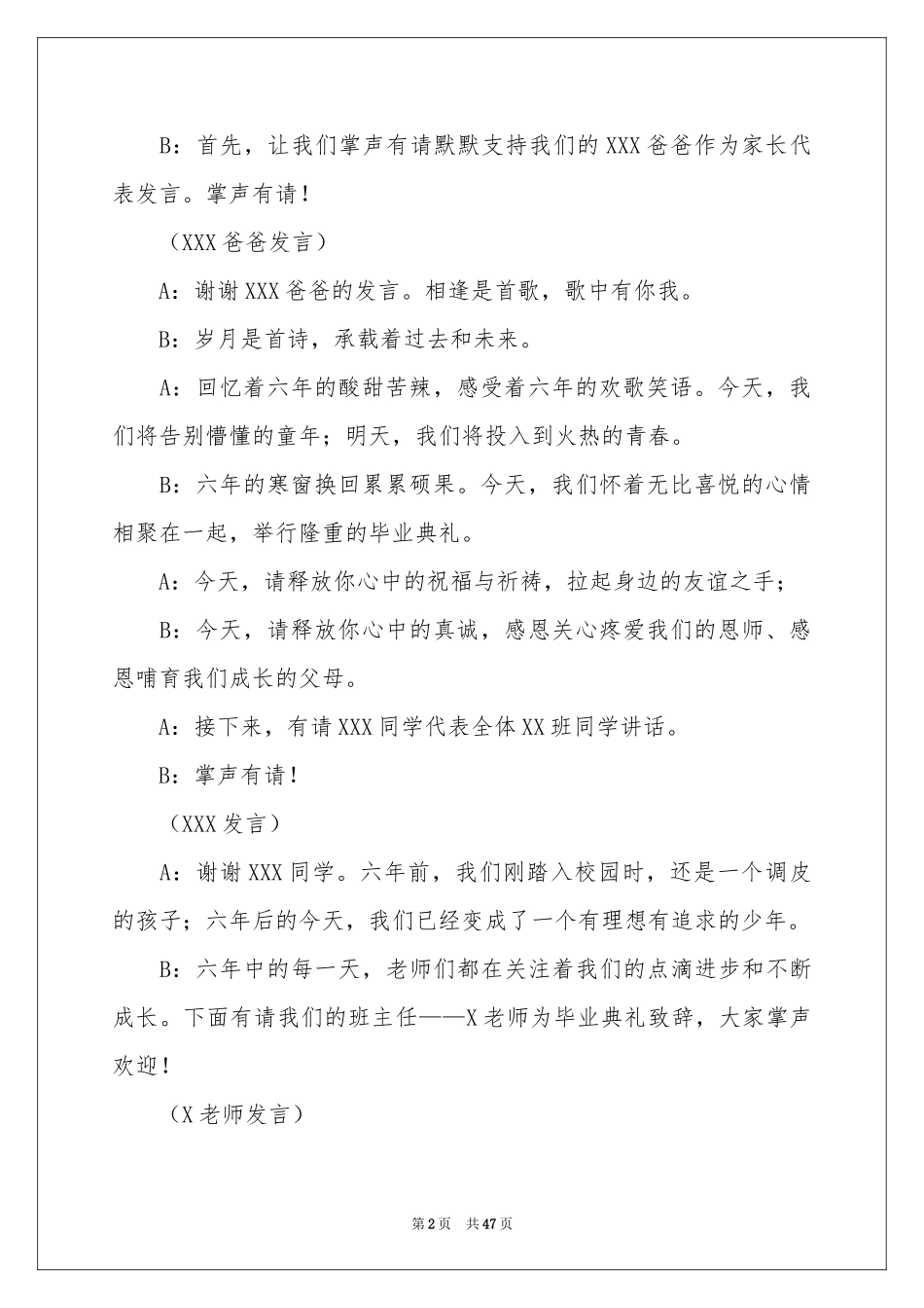 毕业典礼主持稿15篇_第2页