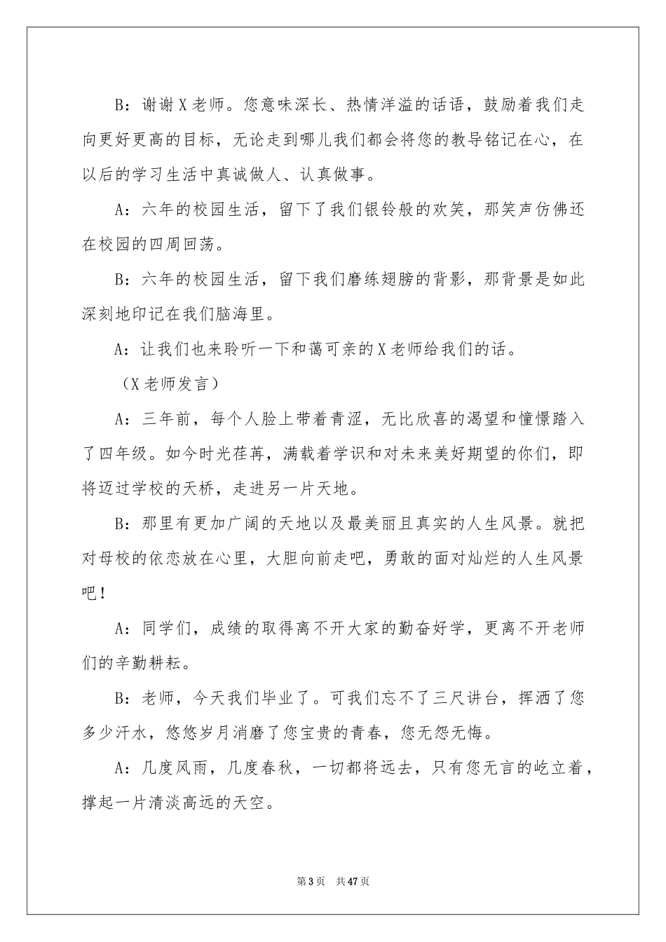 毕业典礼主持稿15篇_第3页