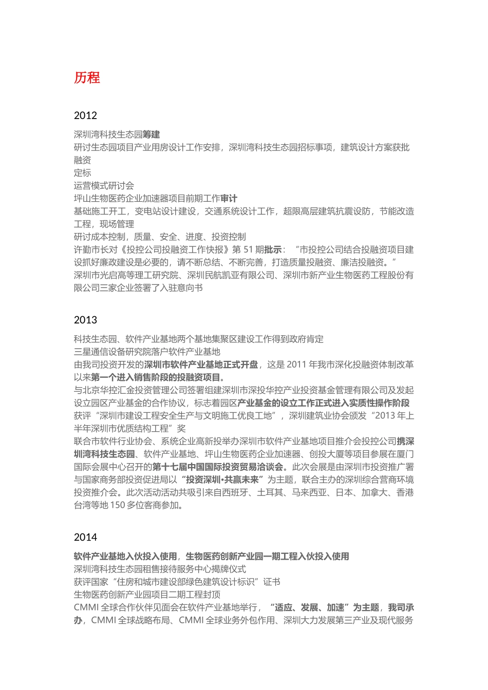 创新发展经验_第1页