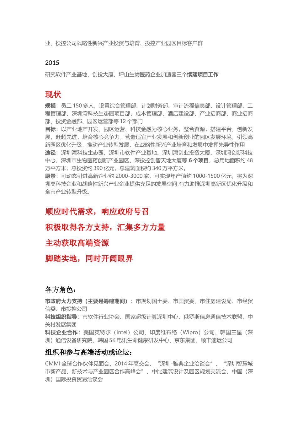 创新发展经验_第2页