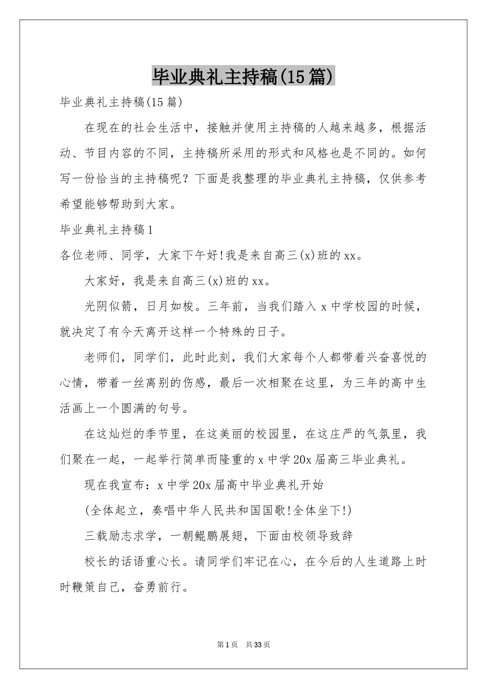 毕业典礼主持稿(15篇)_第1页