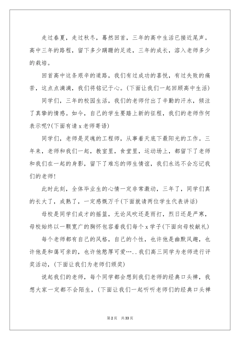 毕业典礼主持稿(15篇)_第2页