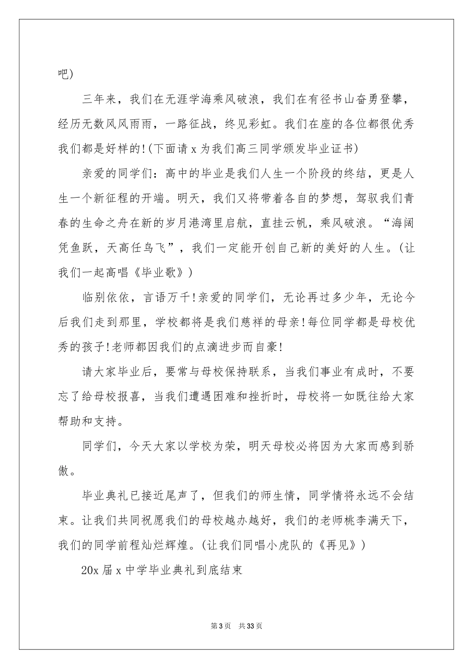 毕业典礼主持稿(15篇)_第3页