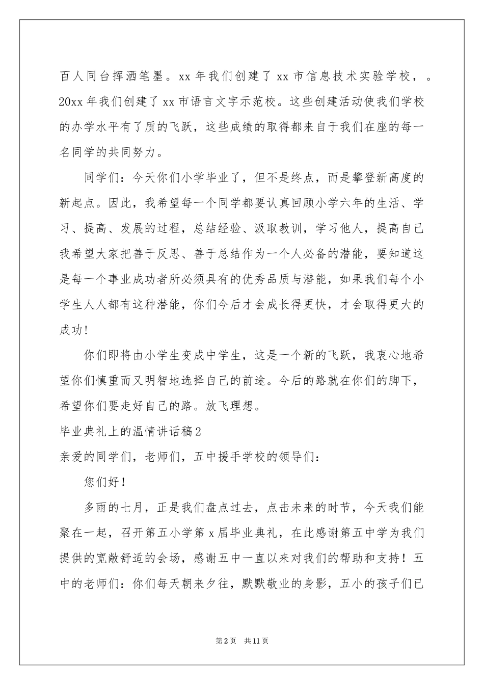 毕业典礼上的温情讲话稿_第2页