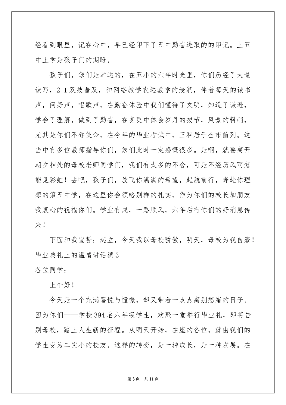 毕业典礼上的温情讲话稿_第3页