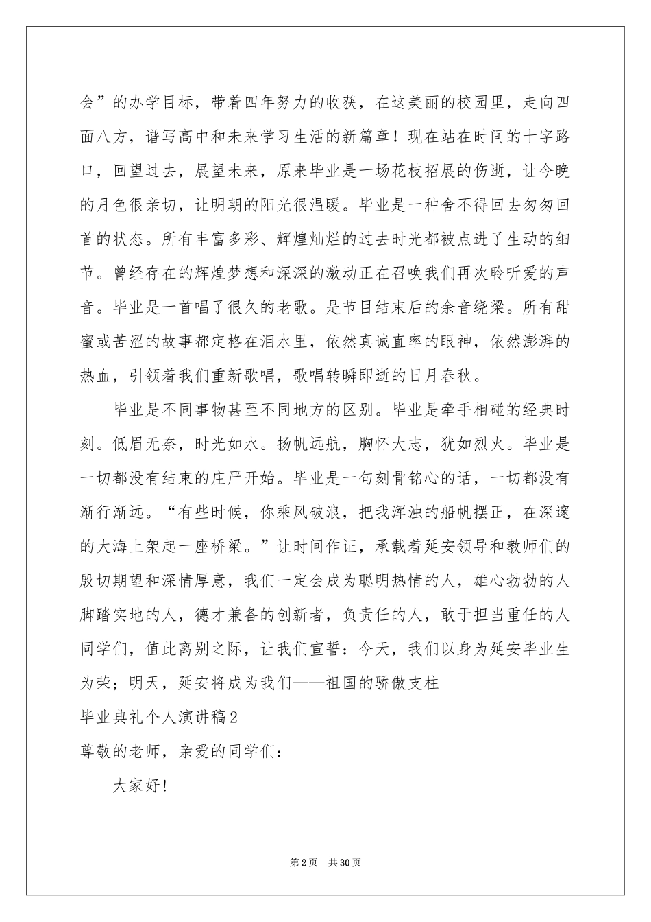 毕业典礼个人演讲稿_第2页