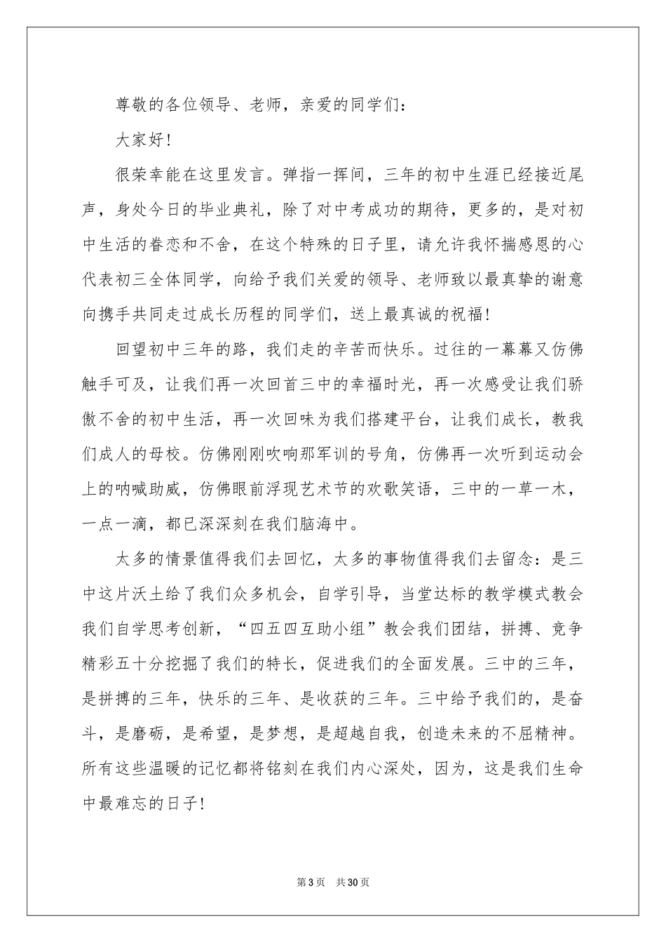 毕业典礼个人演讲稿_第3页