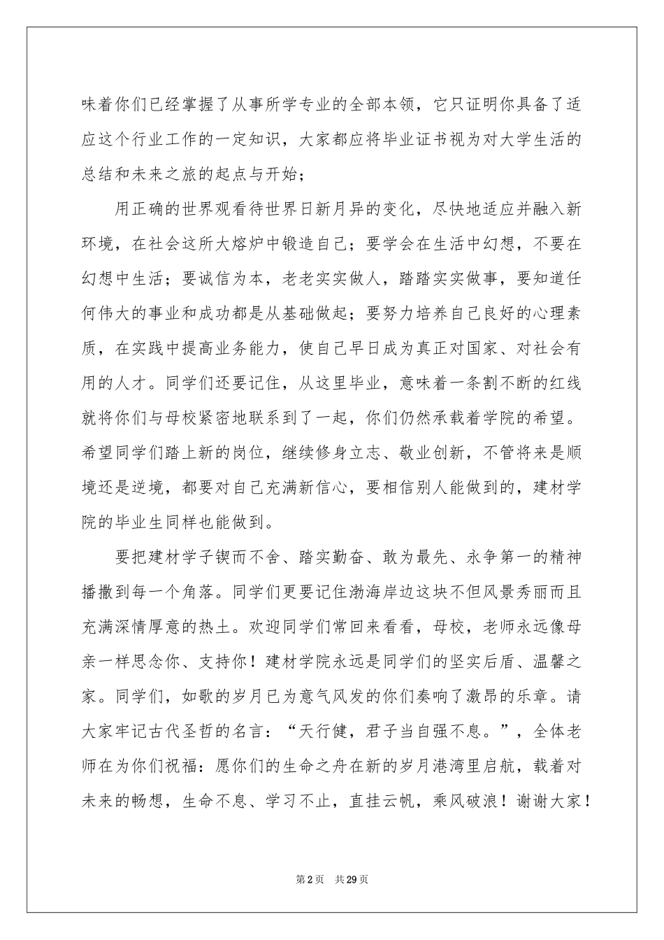 毕业典礼上的发言稿_第2页