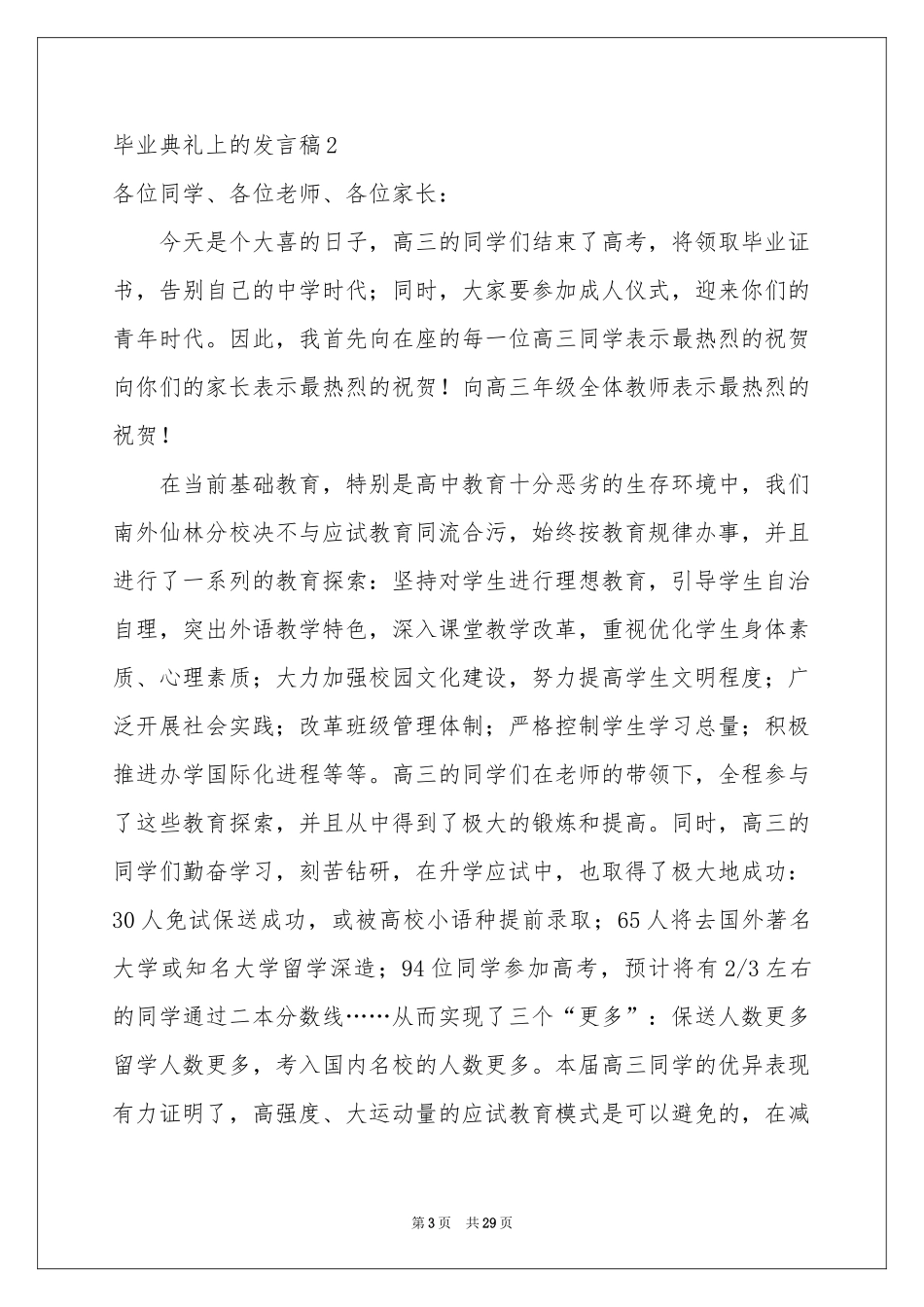 毕业典礼上的发言稿_第3页