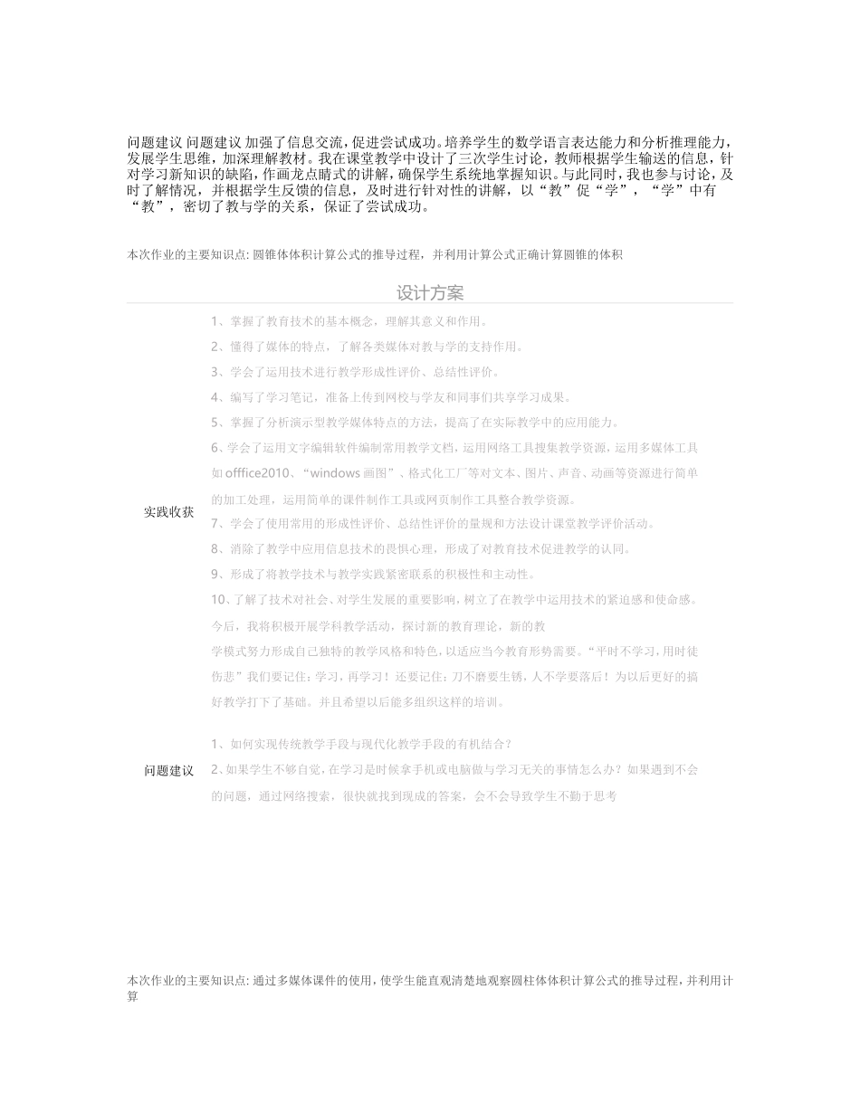 圆柱的体积教学设计方案_第2页