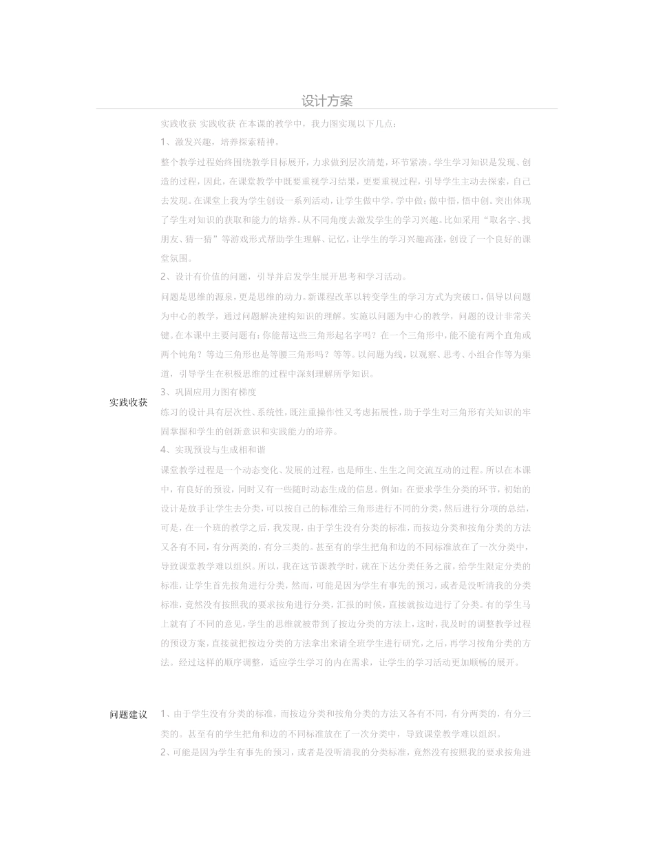 圆柱的体积教学设计方案_第3页