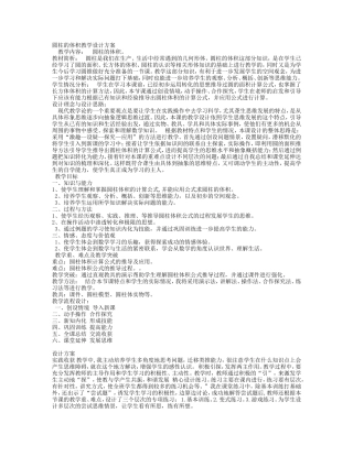 圆柱的体积教学设计方案