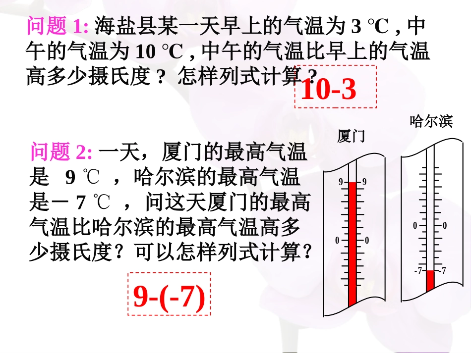 有理数的减法（）_第2页
