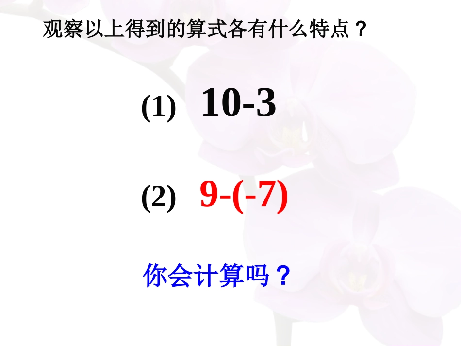 有理数的减法（）_第3页