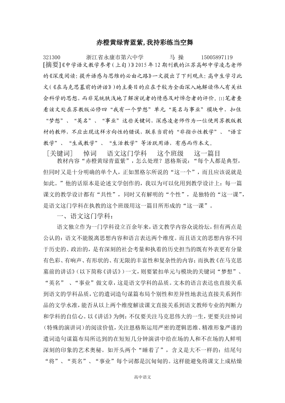 马操赤橙黄绿青蓝紫,我持彩练当空舞_第1页