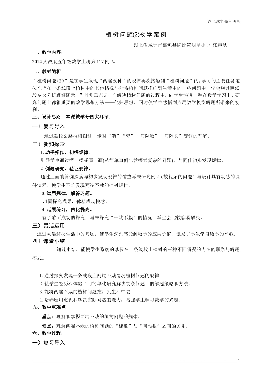 植树问题（2）案例zsq_第1页