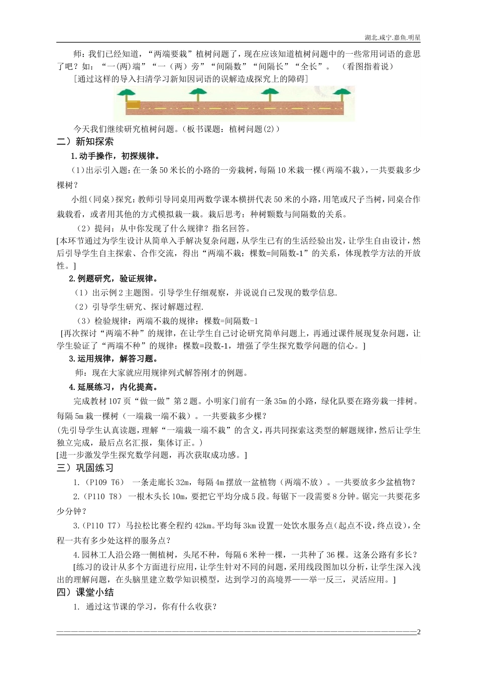 植树问题（2）案例zsq_第2页