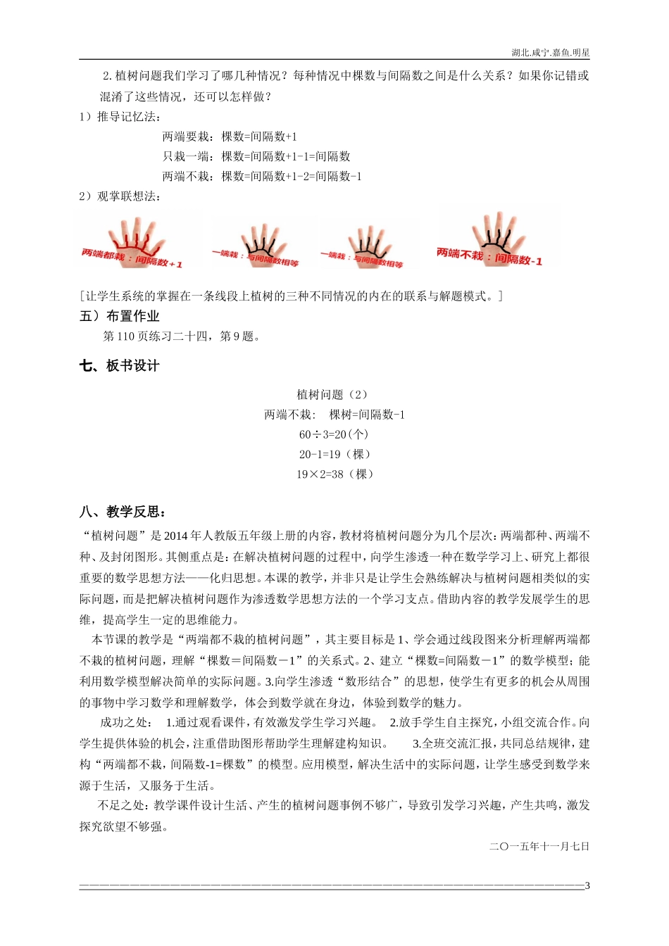 植树问题（2）案例zsq_第3页